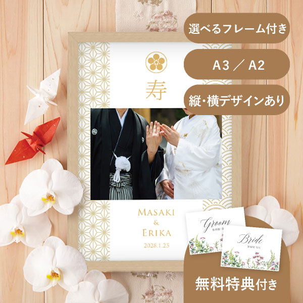 ウェルカムボード ～和風～｜ウェルカムボードならPIARY（ピアリー）