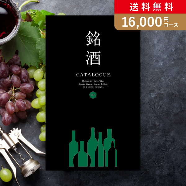 カタログギフト 銘酒【16000円コース】GS04|カタログギフトならPIARY