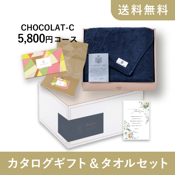 カタログギフト&タオルセット ギフトボックス（カード型カタログギフト