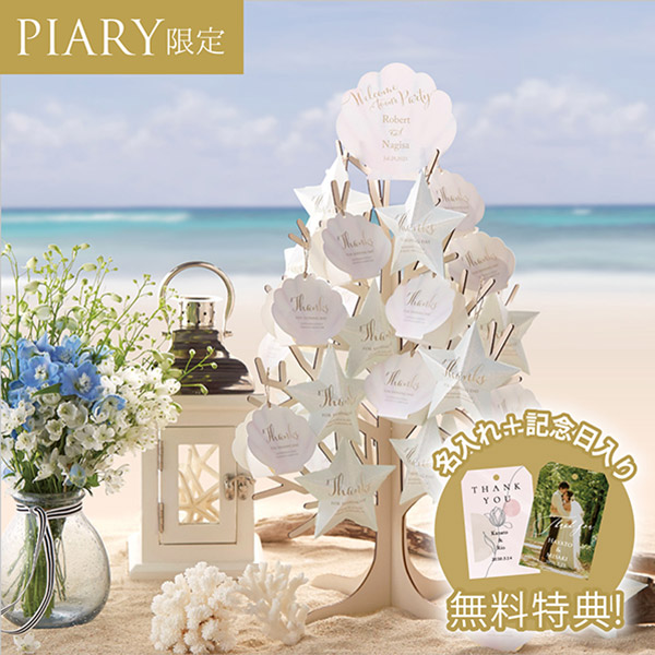 安い 419.❤︎海リゾート 青 夏結婚式ミールヘーデンウェルカム