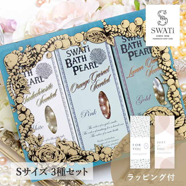 最短即日出荷】【SWATi GIFT SET】入浴剤 -BATH PEARL COLLECTION-（S