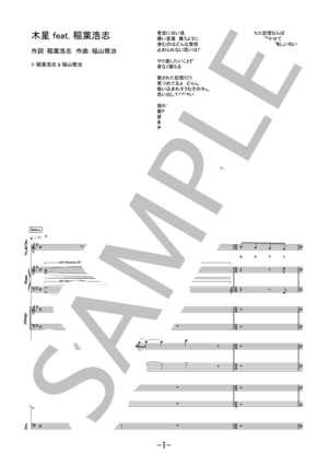 楽譜】高嶺の花子さん / back number バンドスコア / back number