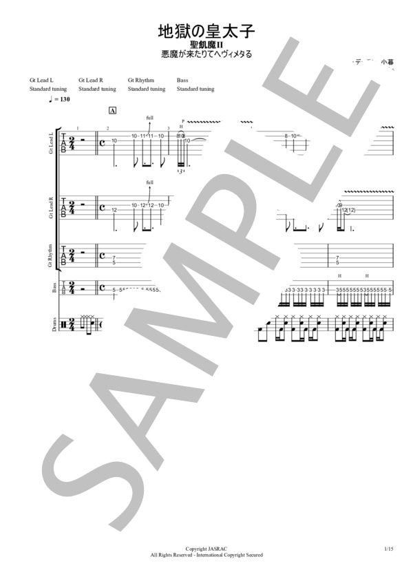 楽譜】地獄の皇太子 / 聖飢魔Ⅱ (バンドスコア / 上級) - Piascore