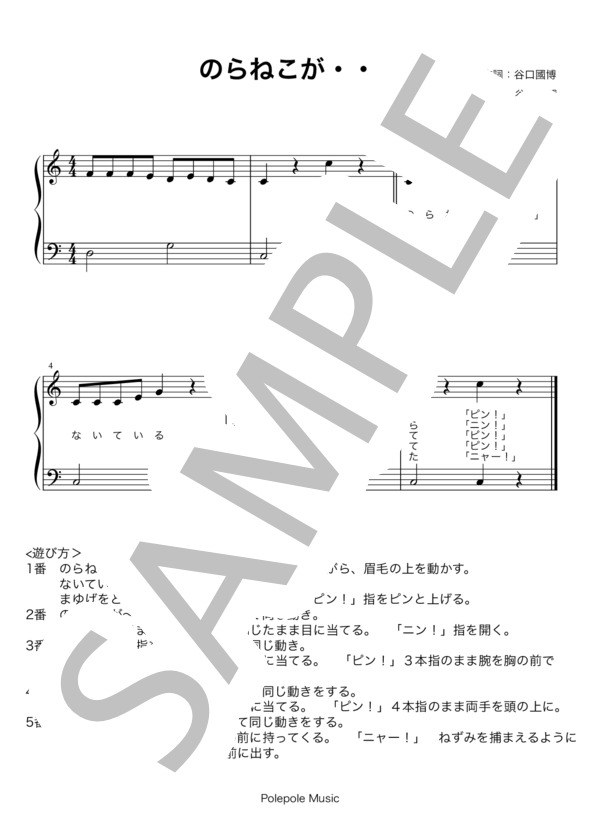 楽譜】のらねこが・・・ / もも くろちゃんZ (ピアノ弾き語り / 初級