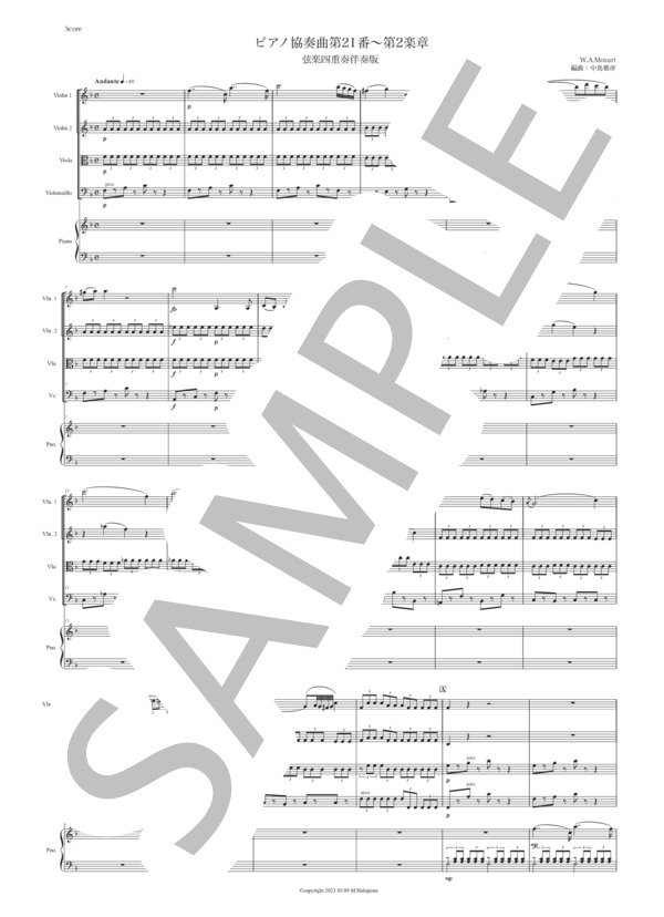 楽譜】モーツァルト「ピアノ協奏曲第21番〜第2楽章」弦楽四重奏伴奏版
