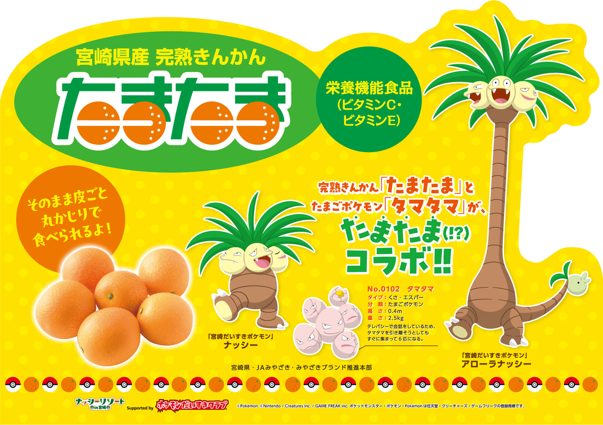 宮崎県産完熟きんかん「たまたま」ナッシーVer.【6袋入り】 | JAみやざき