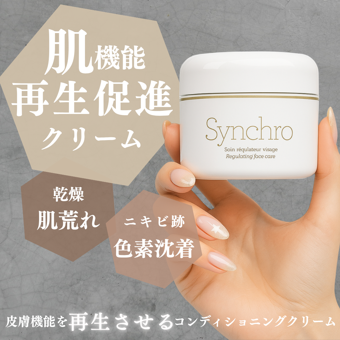 ジェナティック シンクロ ＜コンディショニング クリーム＞ ※次回入荷