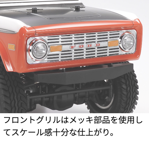 タミヤ】1/10RC フォード バハ ブロンコ (CC-02シャーシ) | GAGA