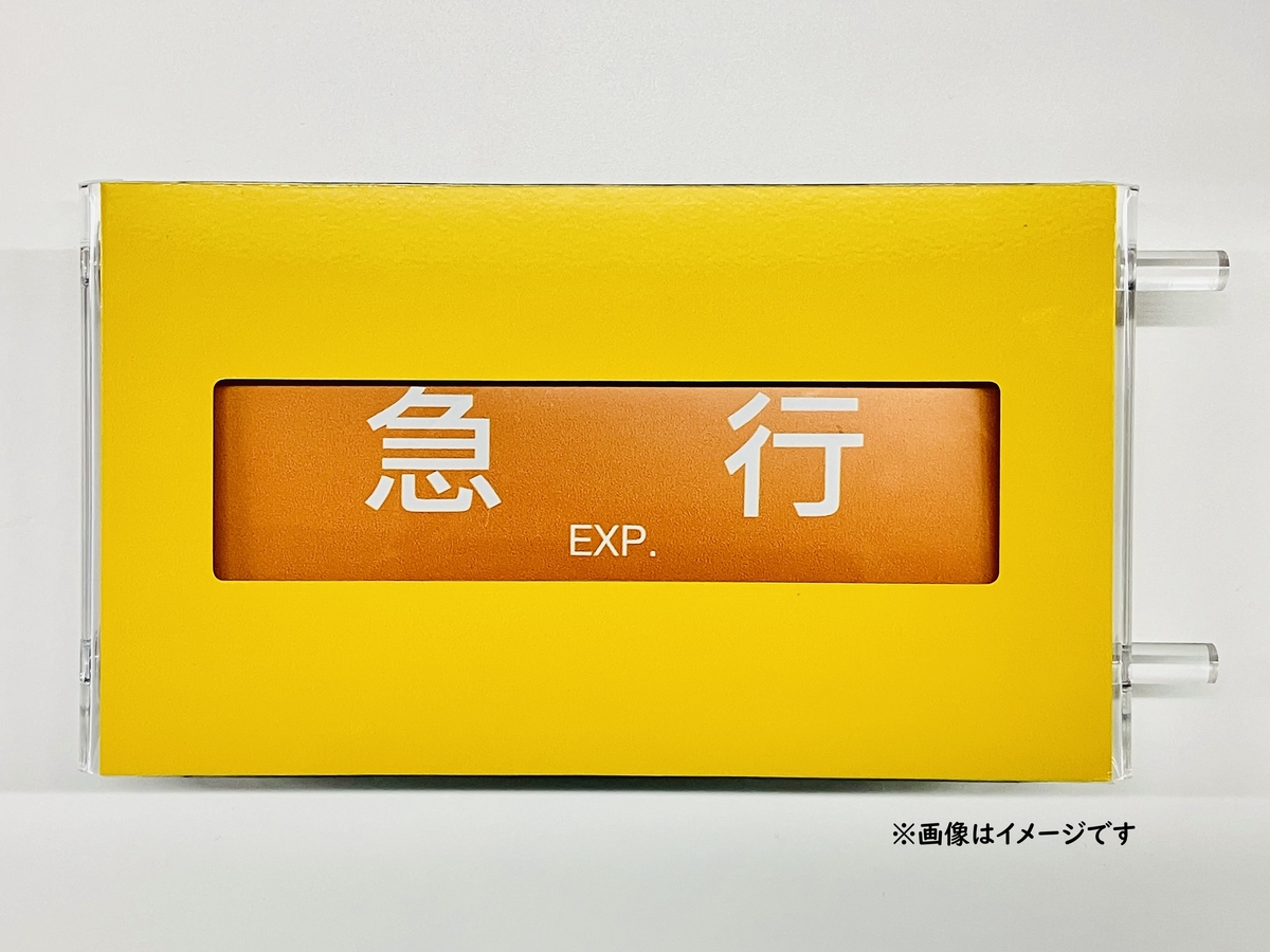 ミニ方向幕「西武鉄道2000系池袋線」 | 西武鉄道オンライン