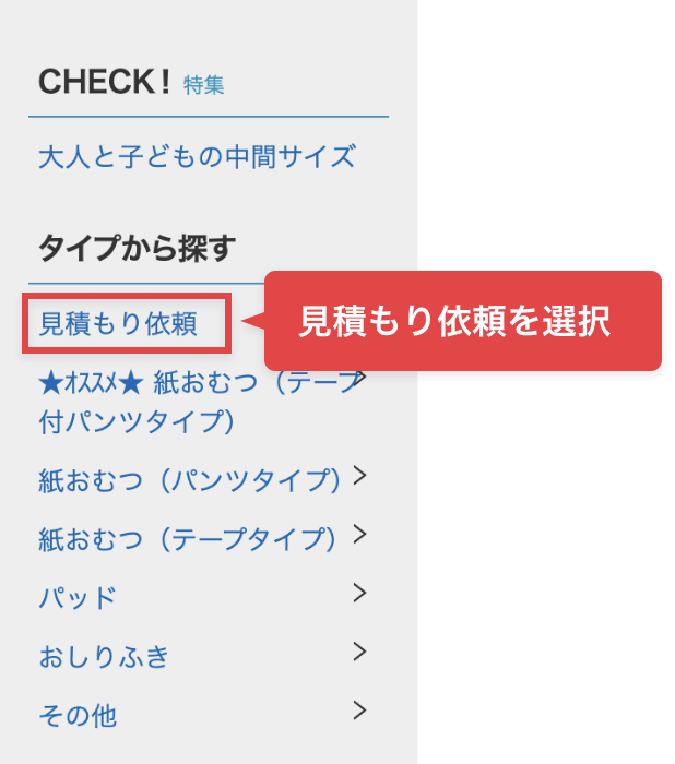 ステップ1 見積書の依頼手順（何か月分 必要かを入力） | 川村義肢