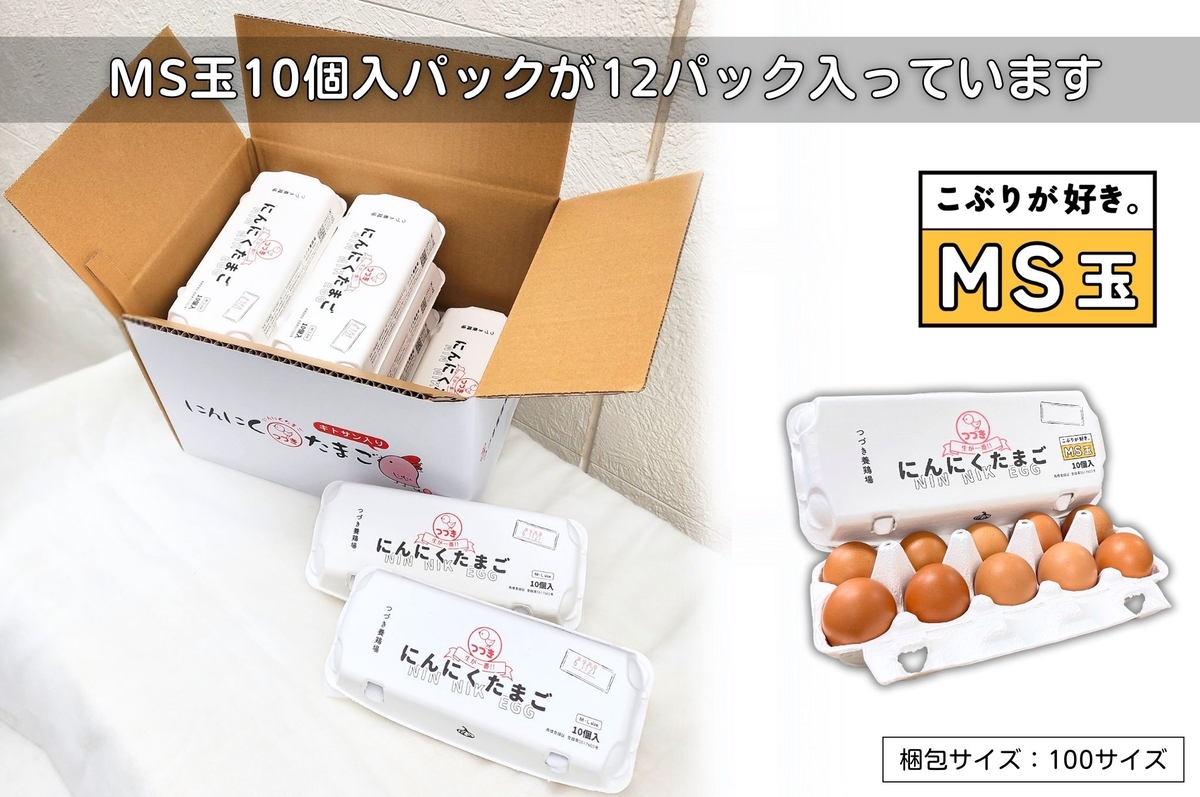 MS玉】にんにくたまご 120個入 | つづき養鶏場