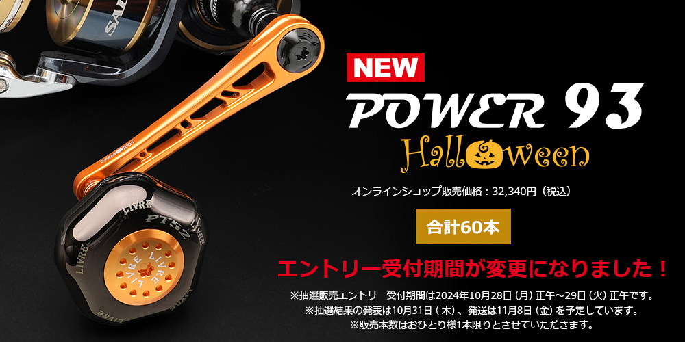 POWER 93 Halloween［販売終了］ | LIVRE SHOP