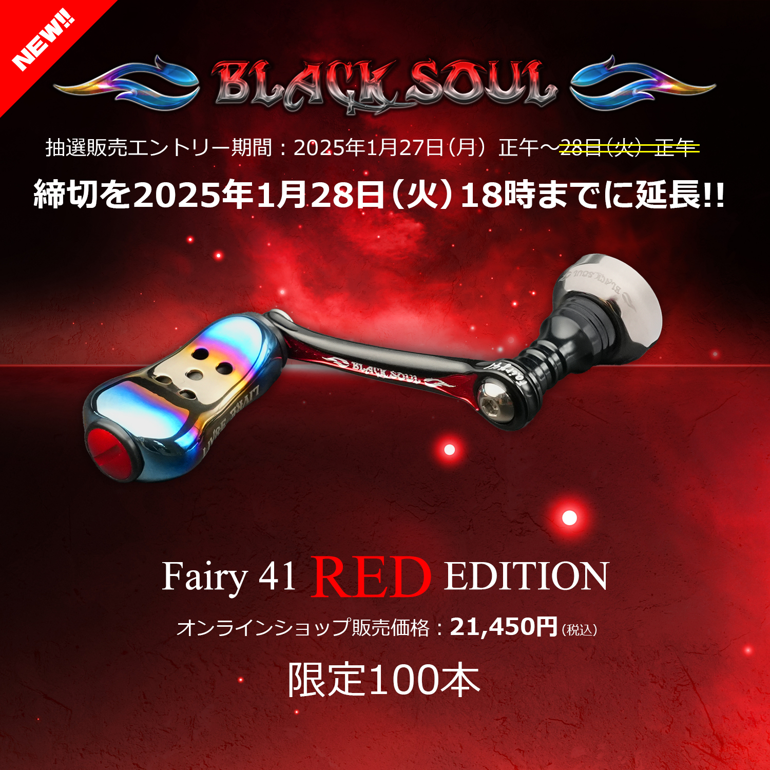 LIVRE BLACKSOUL Fairy41 REDEDITION(ダイワ用) BLACK SOUL Fairy 41