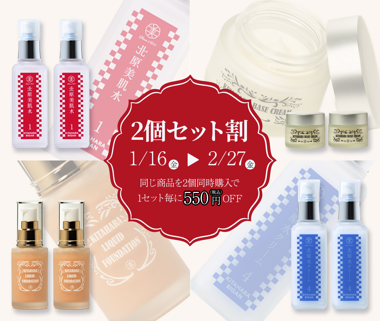 北原化粧品オンラインショップ