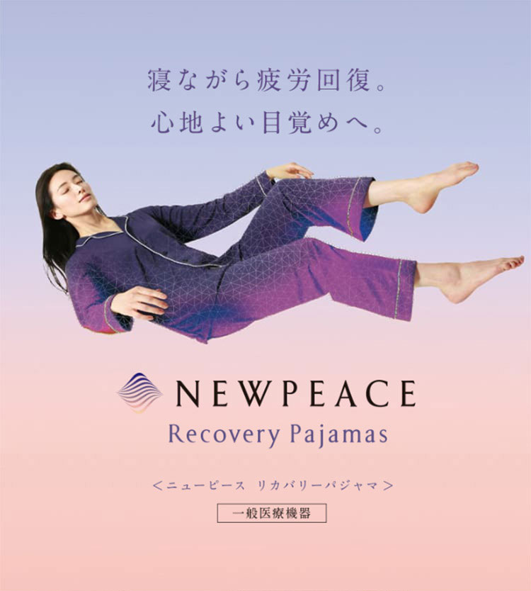楽天市場】【寝ながら疲労回復】 ニューピース リカバリーパジャマ