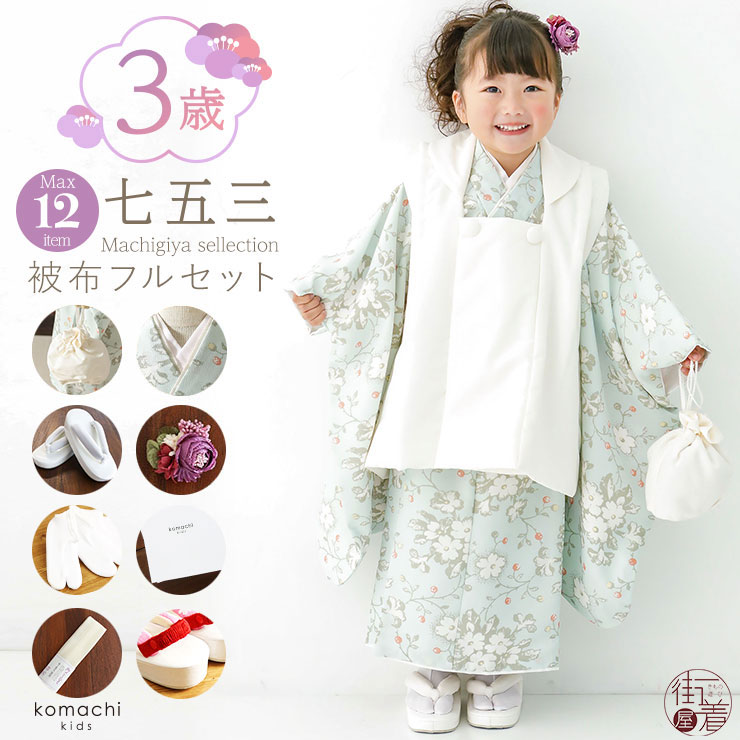 楽天市場】一番人気！[限定] 七五三 被布セット 3歳 女児 バンクシア