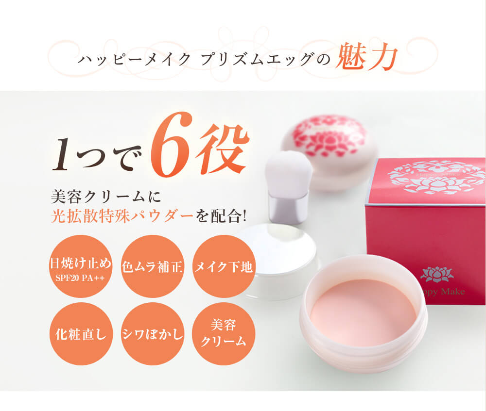 楽天市場】ハッピーメイク NEWプリズムエッグ 小林照子 美容クリーム