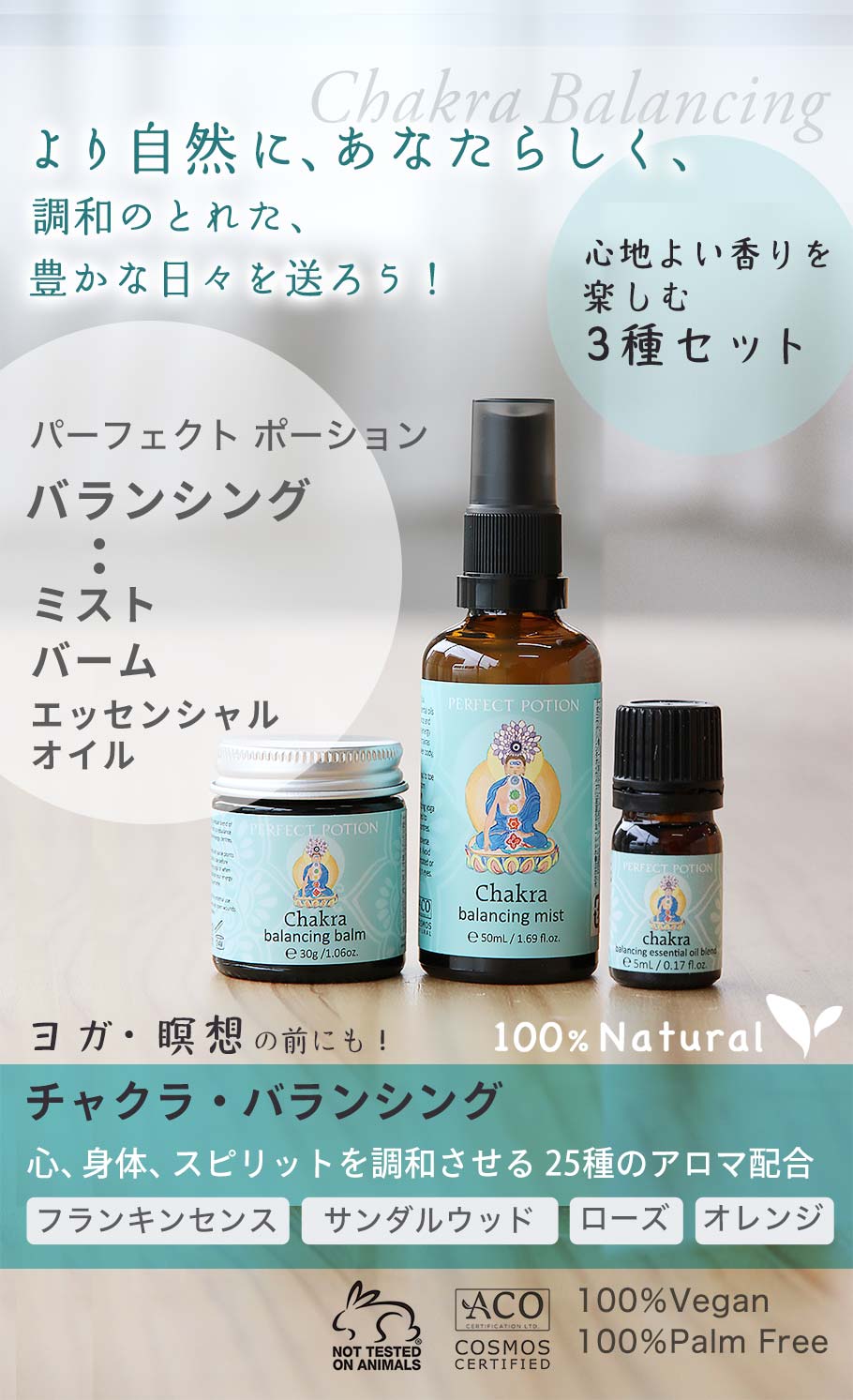 楽天市場】【3点セット】 チャクラバランシング 香りのセット