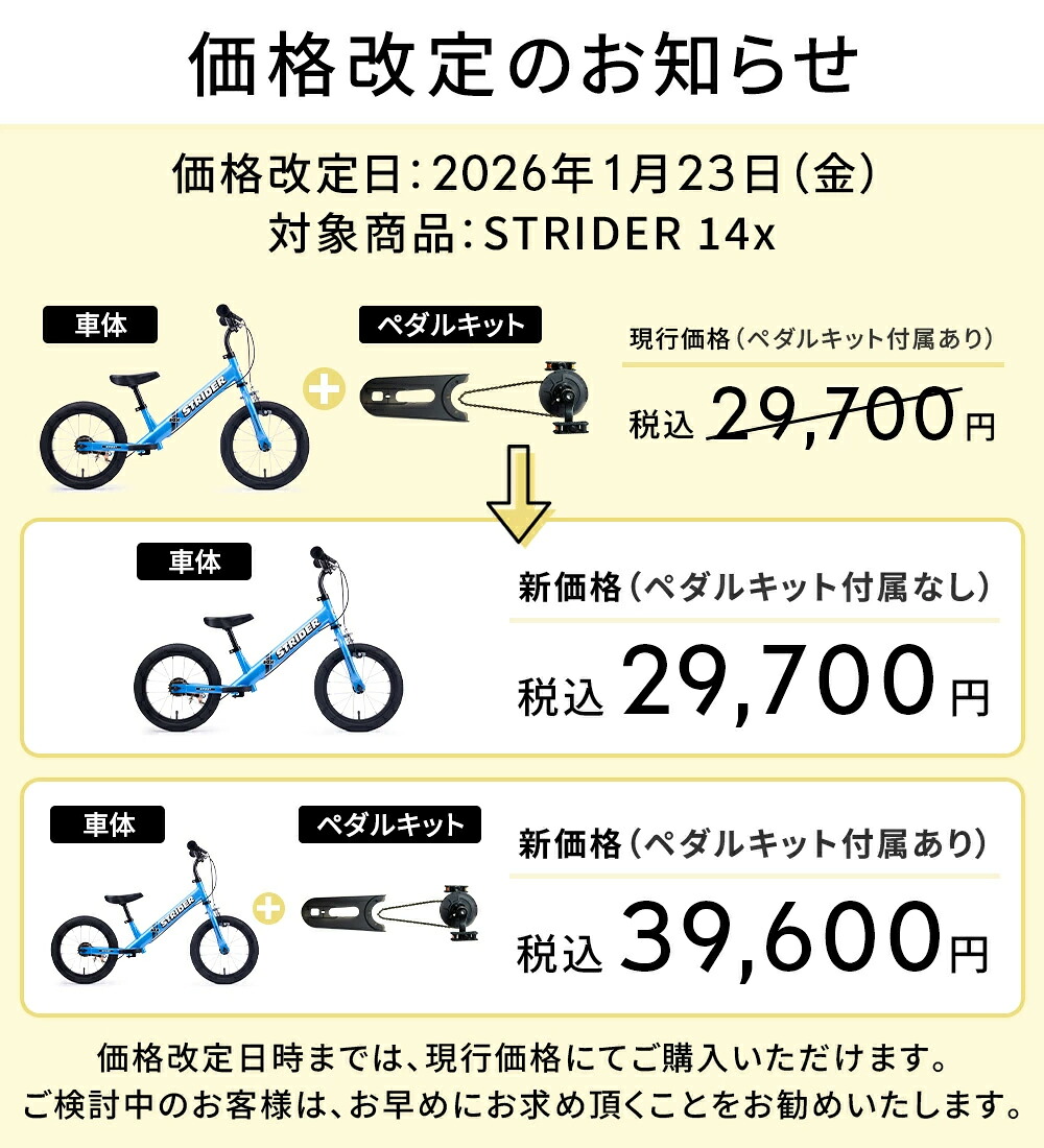 ペダルを装着できる14インチストライダー｜STRIDER 14x
