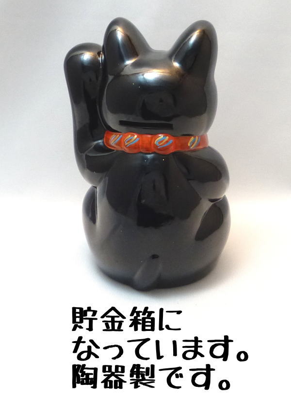 楽天市場】招き猫 黒 置物 まねきねこ 開店祝い 黒招き猫6号(左手）黒