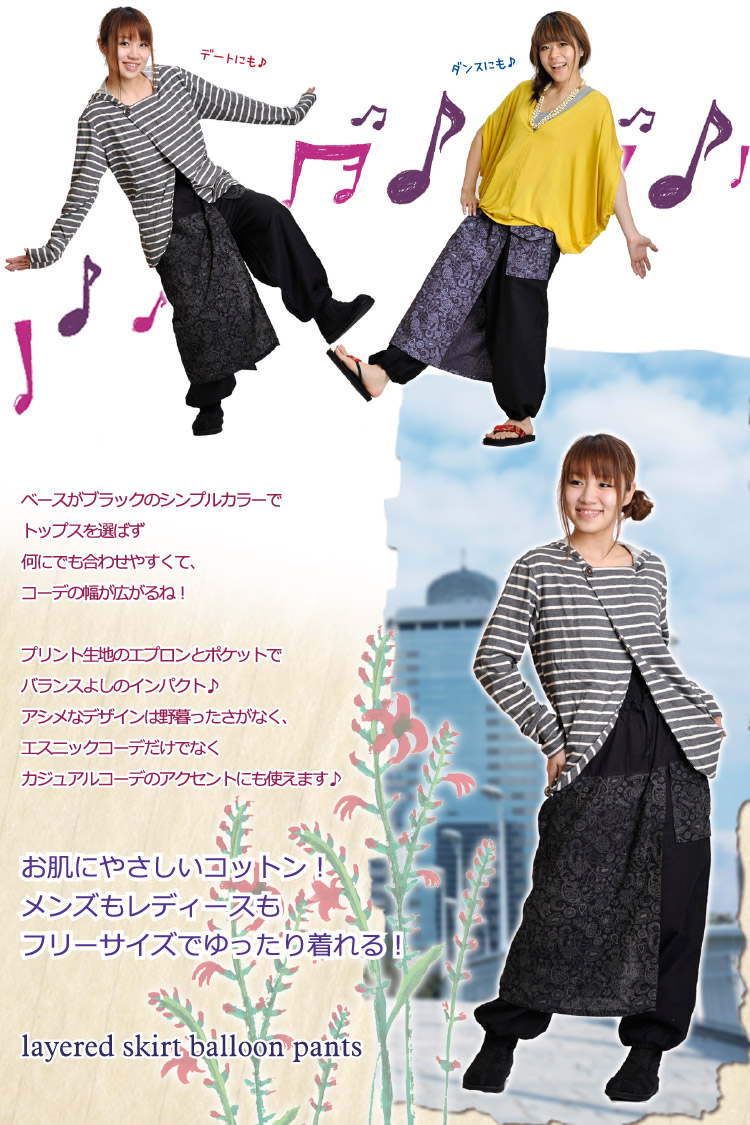 エスニックプリントスカート付きレイヤードブラックサルエルパンツ