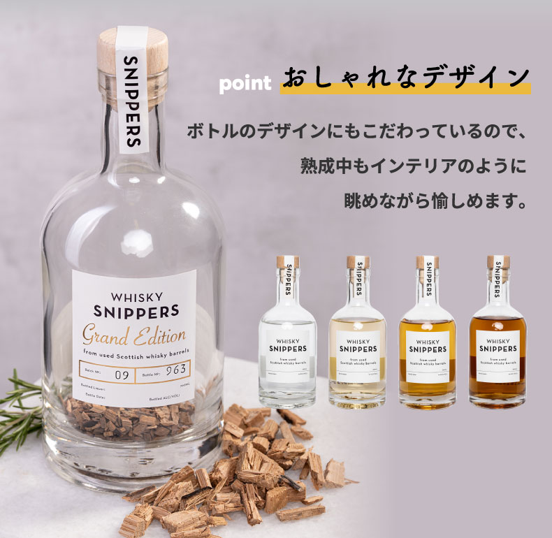 樽熟成キット スニッパーズ | 700ml SNIPPERS - 心ときめく生活雑貨