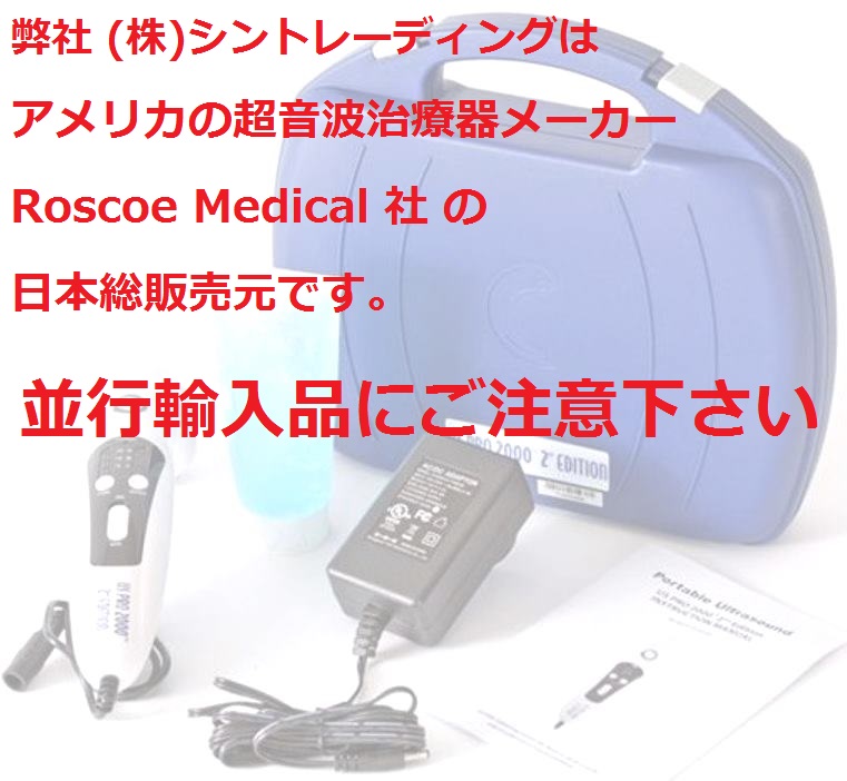 楽天市場】超音波器 US PRO 2000 2nd edition 【超音波治療器 メーカー