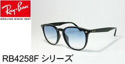 楽天市場】RayBan レイバン RB4259F-60187-53ライトカラーサングラス