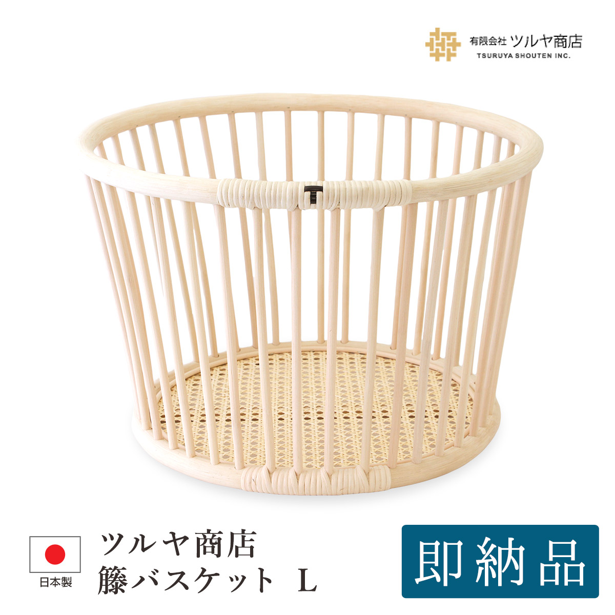 楽天市場】ツルヤ商店 籐 バスケット L/ラタン 籐製品 脱衣かご 山形