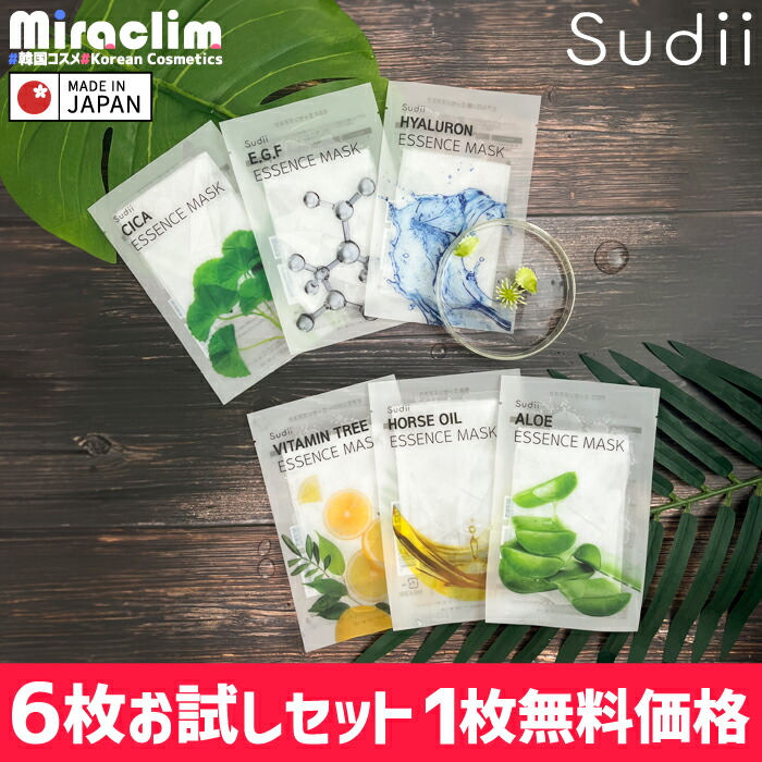 楽天市場】【1000円ポッキリ☆6種 各1枚 お試しセット】sudii 個包装
