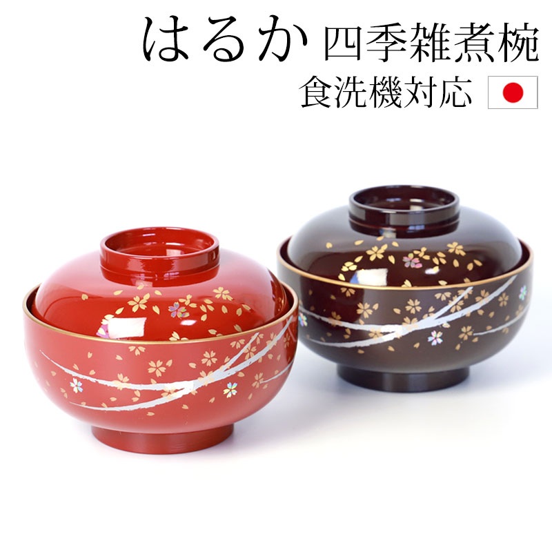 楽天市場】【5％クーポン配布中 23日まで】 雑煮椀 蓋付き 食洗機対応
