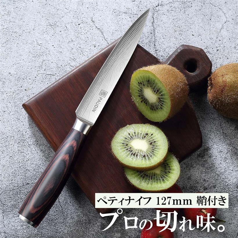 楽天市場】ペティナイフ - パウディン 果物ナイフ 鞘付き 包丁