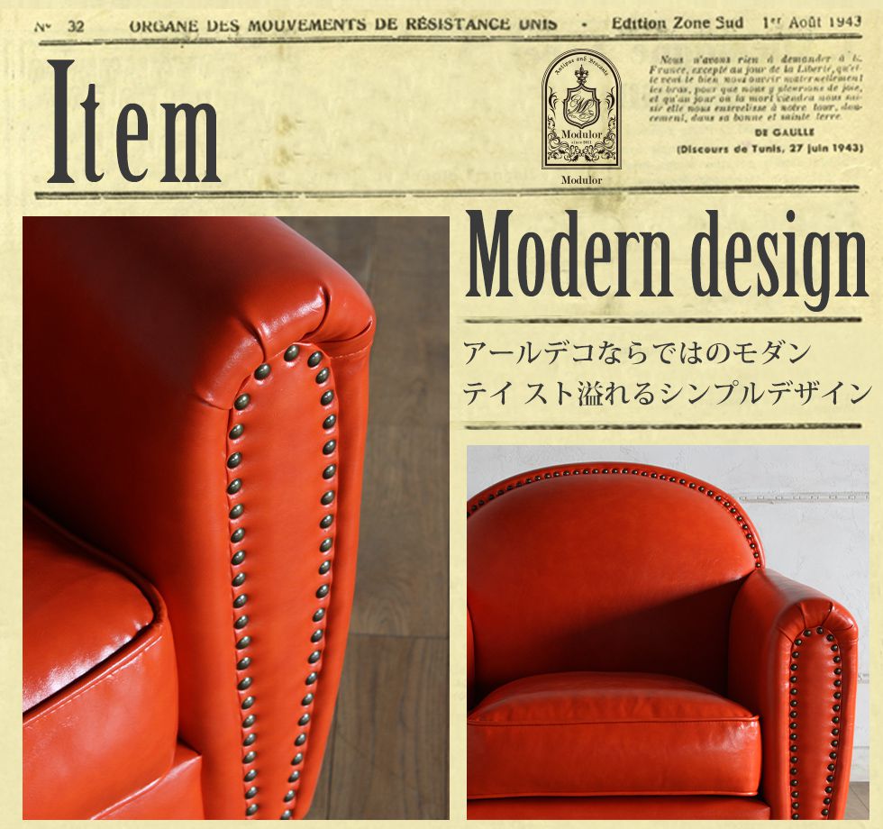 ビンテージ ソファ 1人掛け アンティーク モダンソファ アールデコ