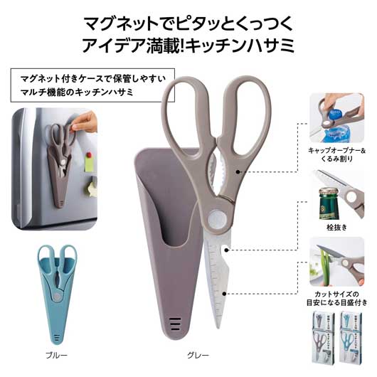 収納ケース付 4in1キッチンハサミ モモフク