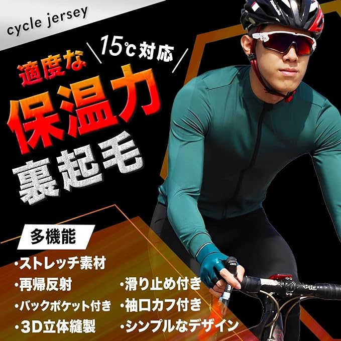 楽天市場】[Morethan] サイクルジャージ 裏起毛 長袖 メンズ サイクル