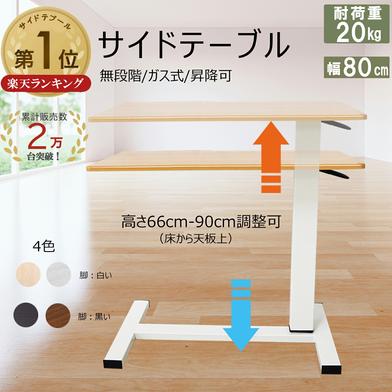 楽天市場】【2.2万台突破】昇降式サイドテーブル キャスター付き 幅