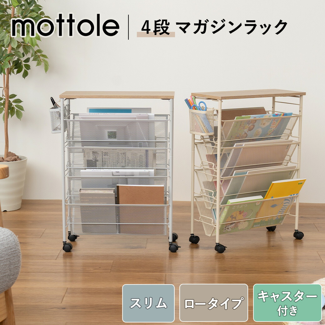 楽天市場】【レビュー特典付き】マガジンラック スリム キャスター 机