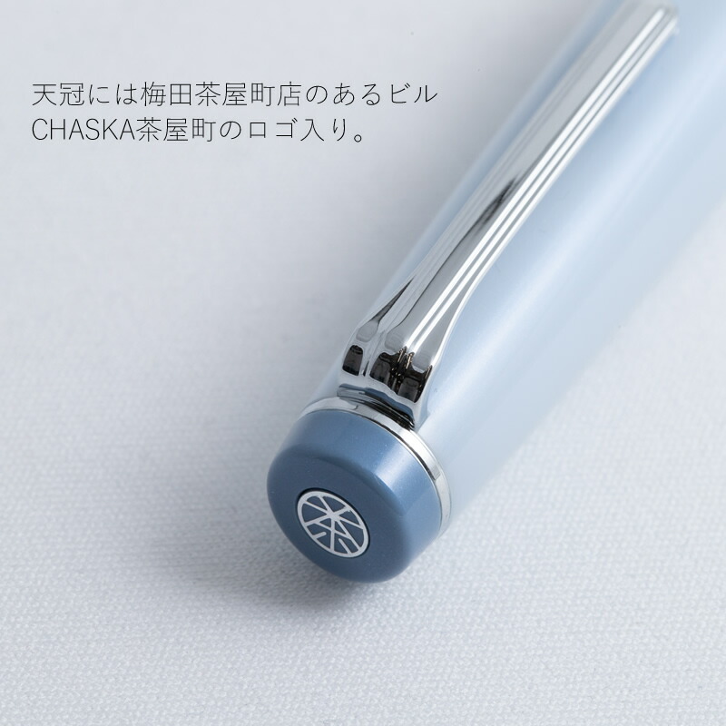2023年12月2日発売】梅田茶屋町万年筆サミット限定万年筆 【真夜中の