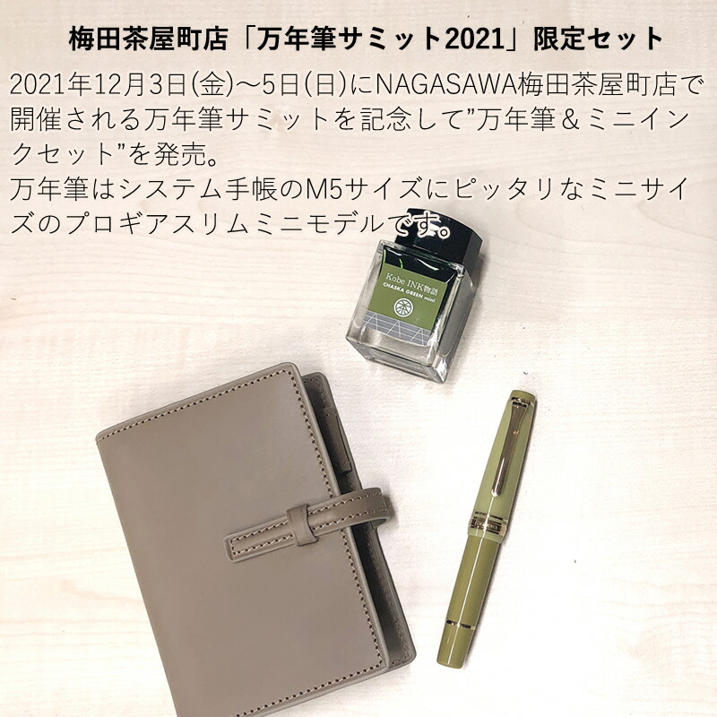 NAGASAWA 限定万年筆 プロギアスリムミニ【CHASKAグリーン】ミニボトル