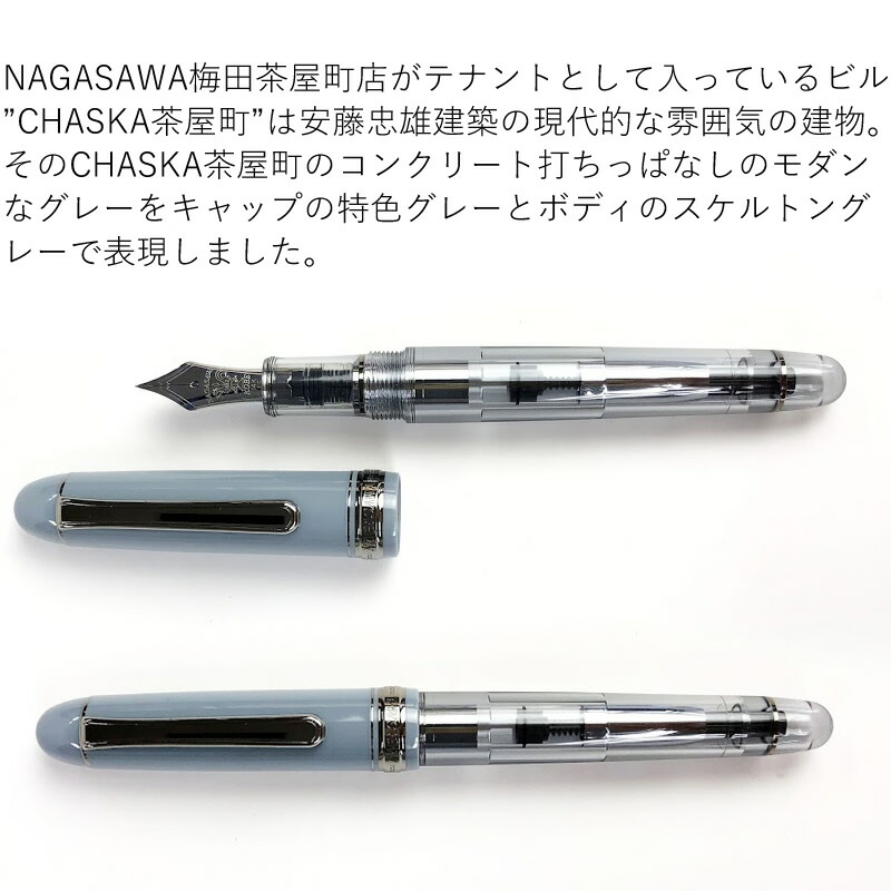 梅田茶屋町店限定万年筆 URBAN SILVER GRAY/アーバンシルバーグレイ