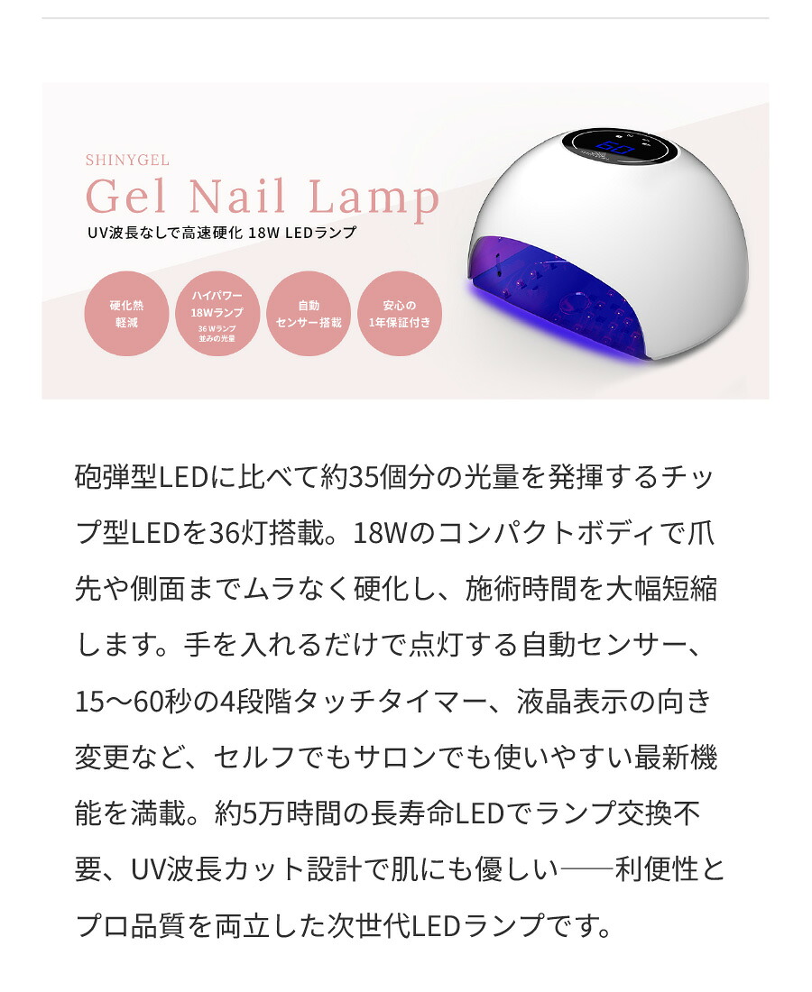 楽天市場】ジェルネイル用 LEDランプ 18W SHINYGEL ネイル用LEDライト