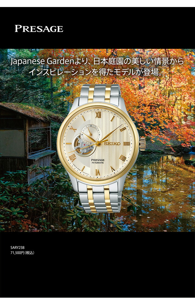 楽天市場】【湯呑み付】 セイコー プレザージュ Japanese Garden 自動