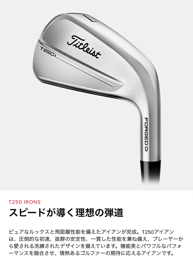 楽天市場】タイトリスト T250 アイアン 6本セット（#5～9,P） （日本