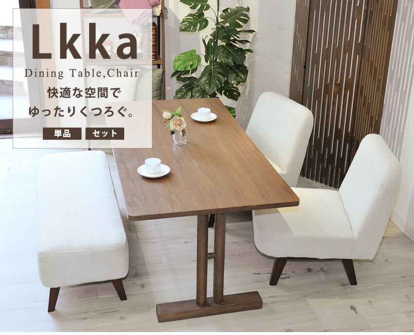 【ルッカ】①ダイニングテーブル LUKKA TABLE ルッカ | 起立木工株式会社