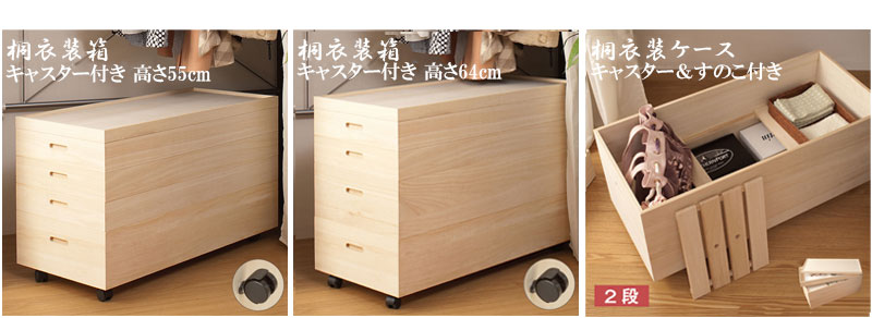 楽天市場】桐衣装箱4段 高さ64(キャスター付） 送料無料 大川家具