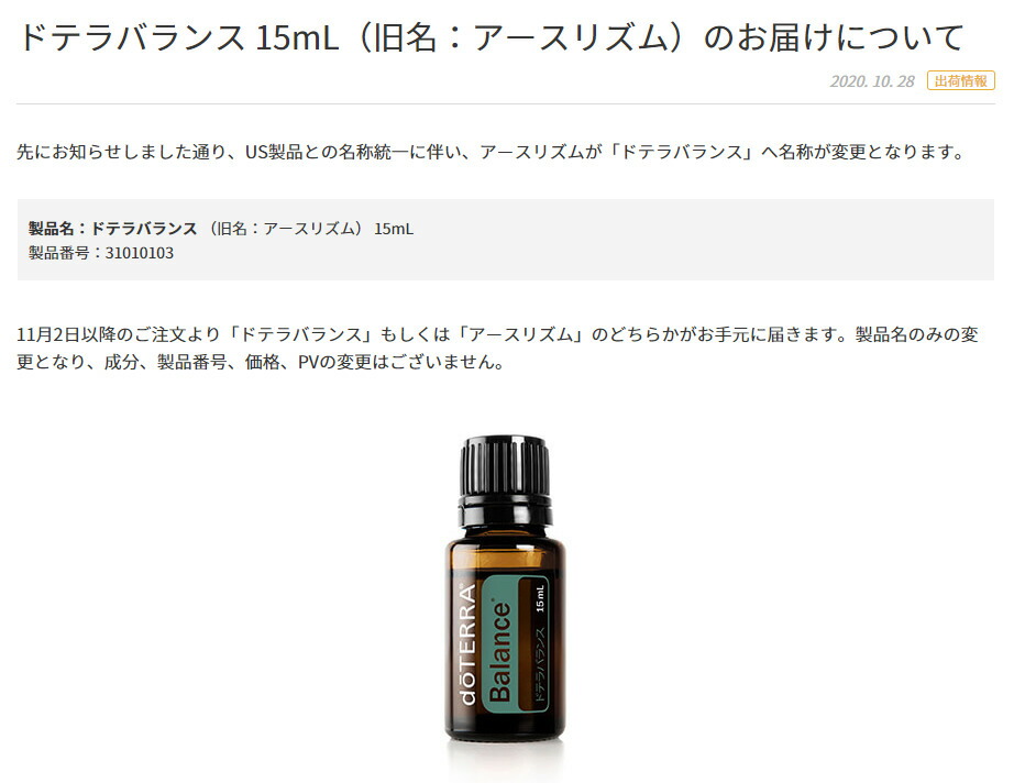 ティム⭐︎doTERRA バランス エッセンシャルオイル 15mL ティム