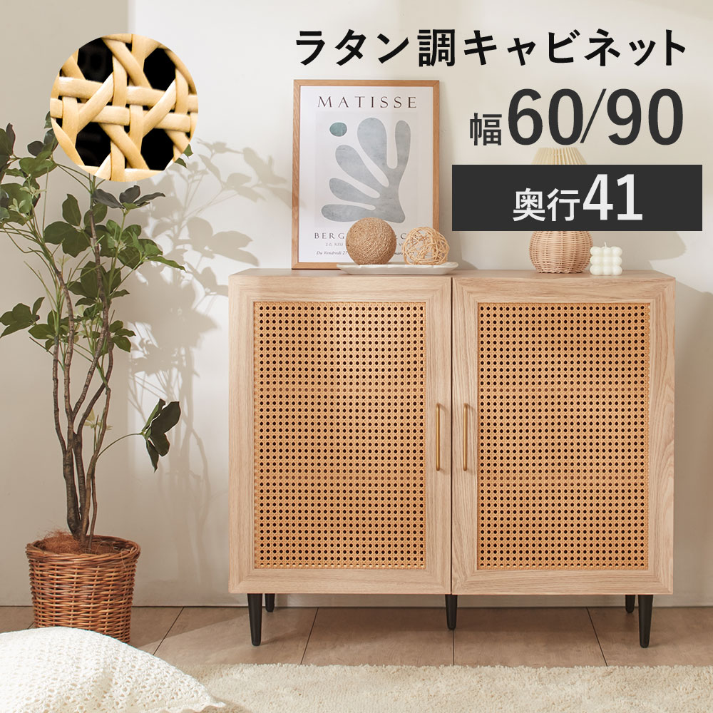mumbeatiful0 木製キャビネット ラタン風扉付き mumbeatiful0様専用