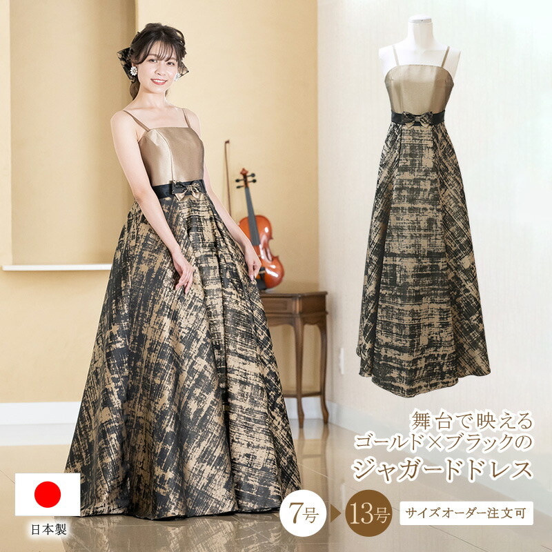 楽天市場】ロングドレス 演奏会 演奏会用ドレス ジャガード ロング