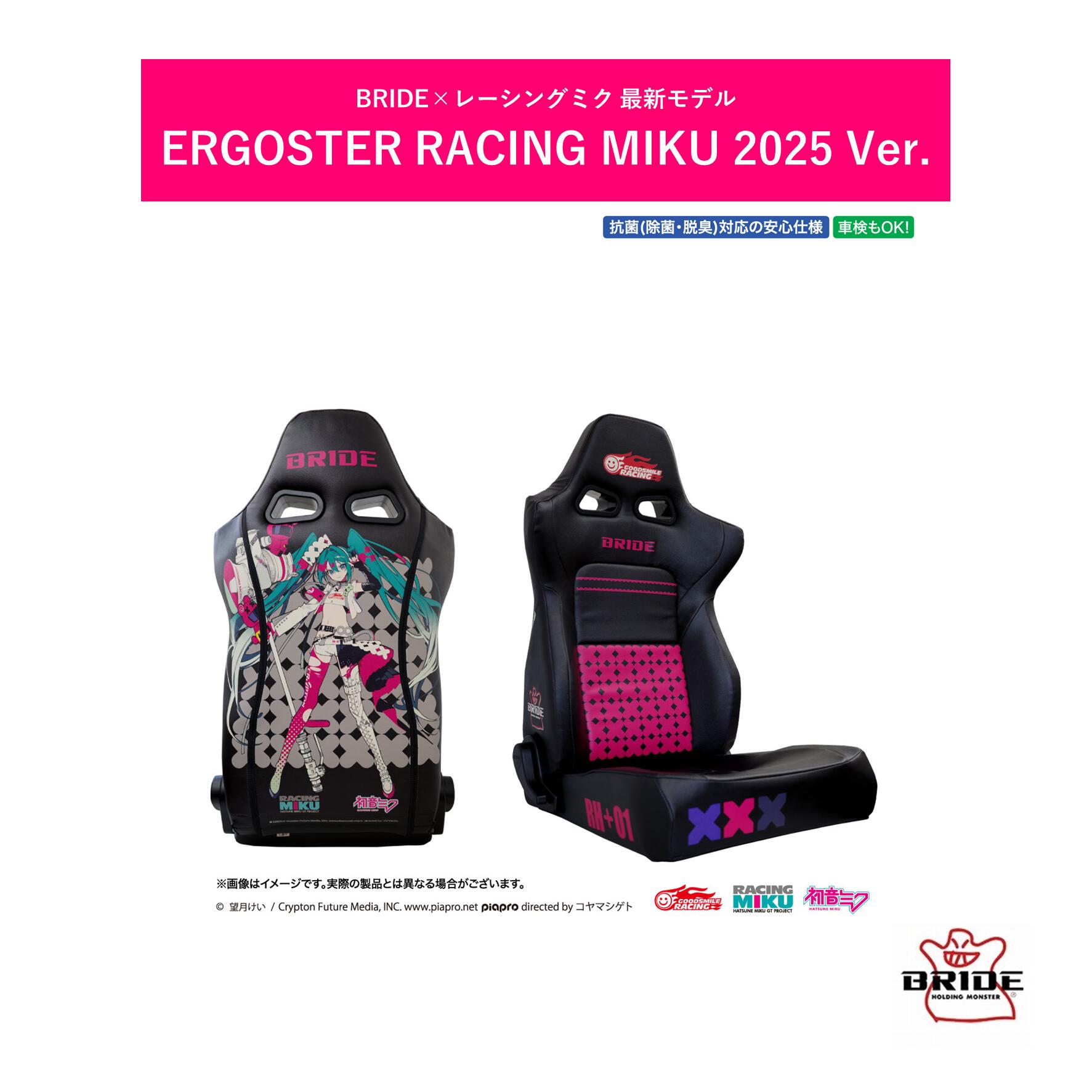 楽天市場】ブリッド BRIDE ERGOSTER RACING MIKU 2025 Ver.（エルゴ