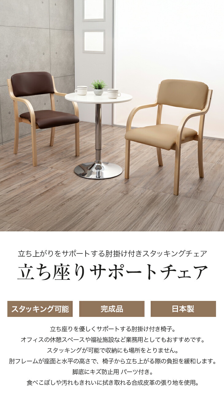 日本製 立ち座りサポートチェア ベージュ 低反発クッション付き:Live